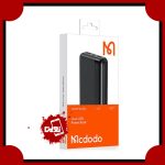 پاوربانک مک دودو مدل MC-1370