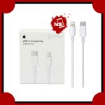 کابل تبدیل USB-C به لایتنینگ اپل