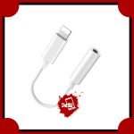 مبدل لایتنینگ به جک 3.5 میلی متری اپل